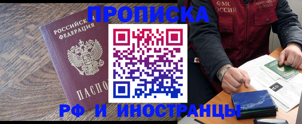 прописка штамп в Волгоградской области