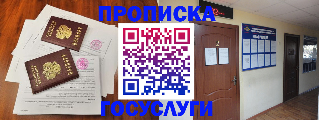 прописка законно в Волгоградской области