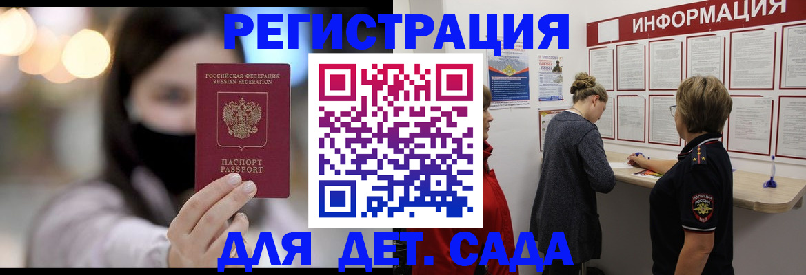 прописка в Волгоградской области