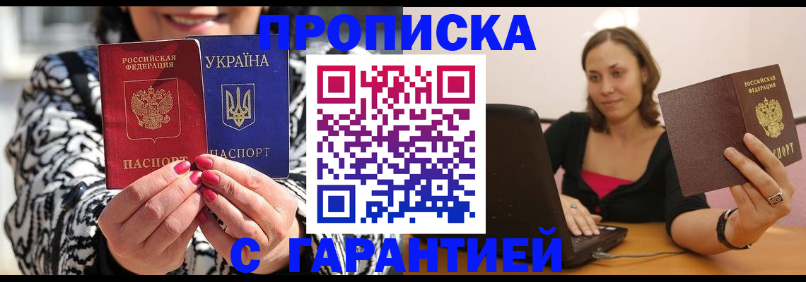 временная регистрация недорого в Волгоградской области